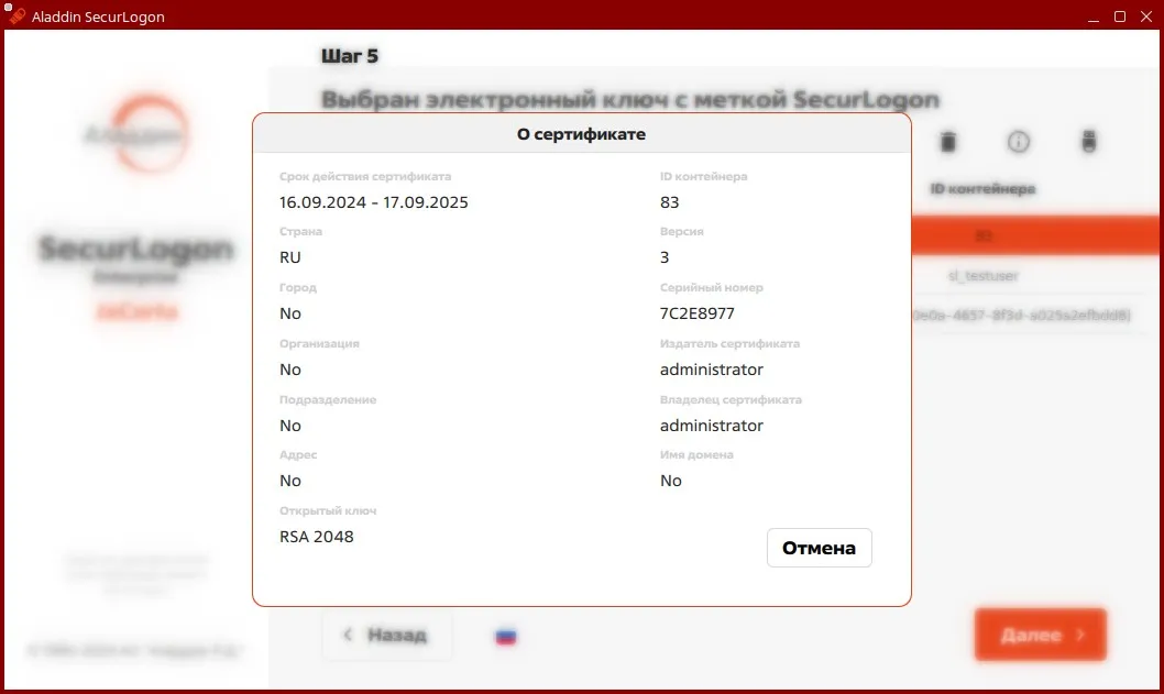 Окно просмотра сведений о сертификате