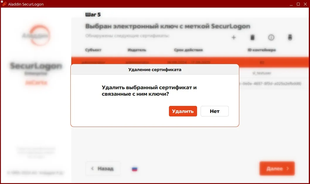 Окно подтверждения удаления сертификата