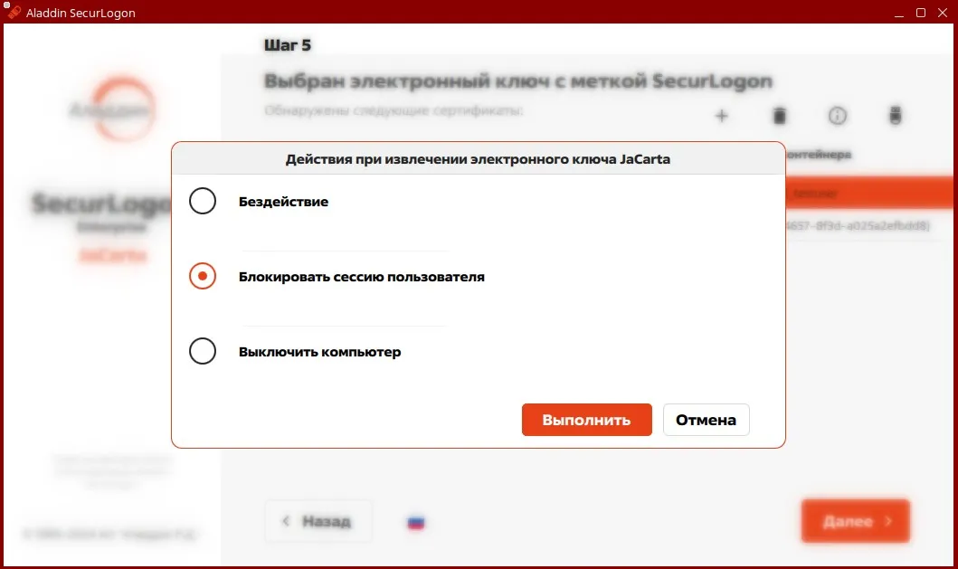 Окно выбора действия при извлечении электронного ключа