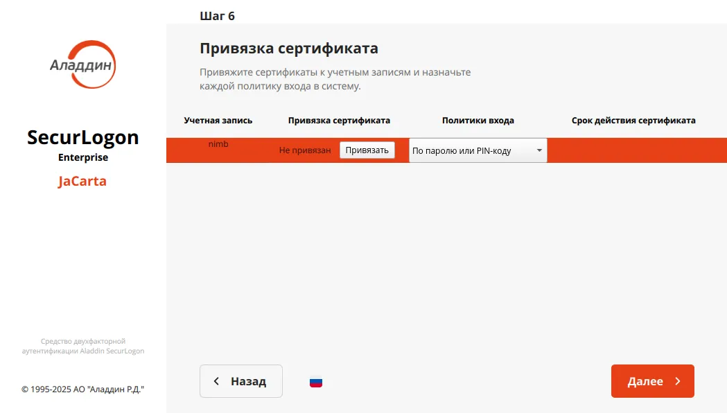 Окно настройки локальной аутентификации с использованием PKI