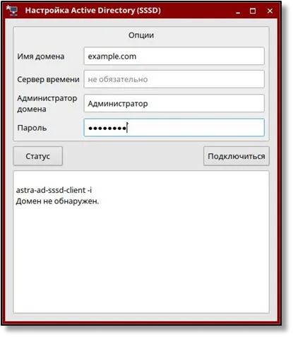 Окно настройки клиента SSSD Fly