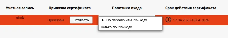 Меню изменения политики входа