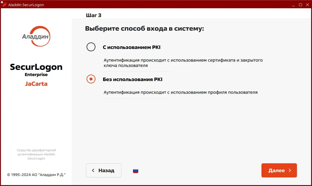 Окно настройки усиленной локальной аутентификации