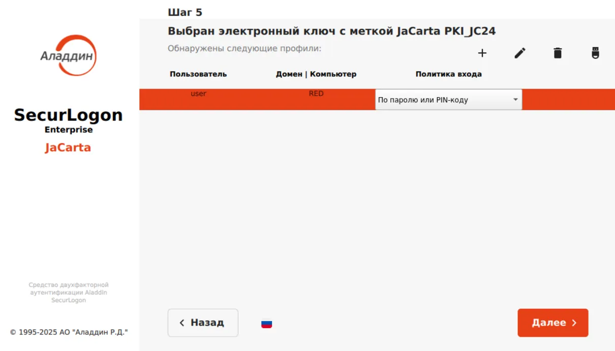 Окно управления профилями пользователей
