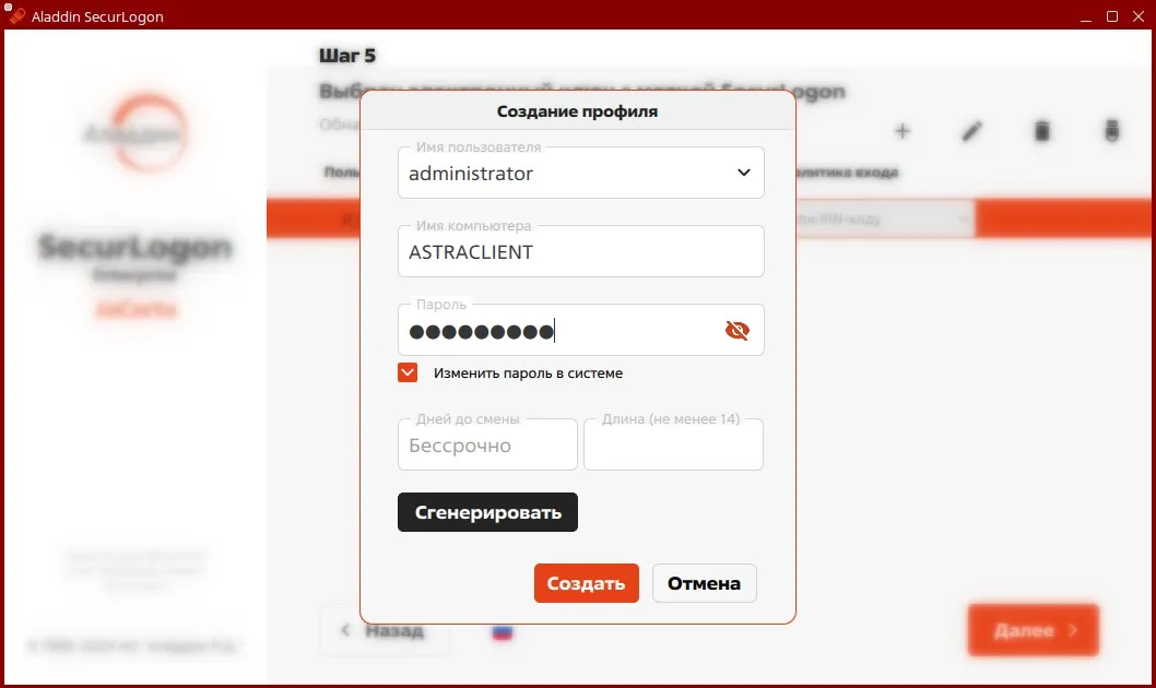 Окно создания нового профиля
