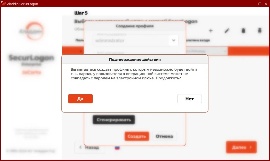 Окно подтверждения действий при создании профиля