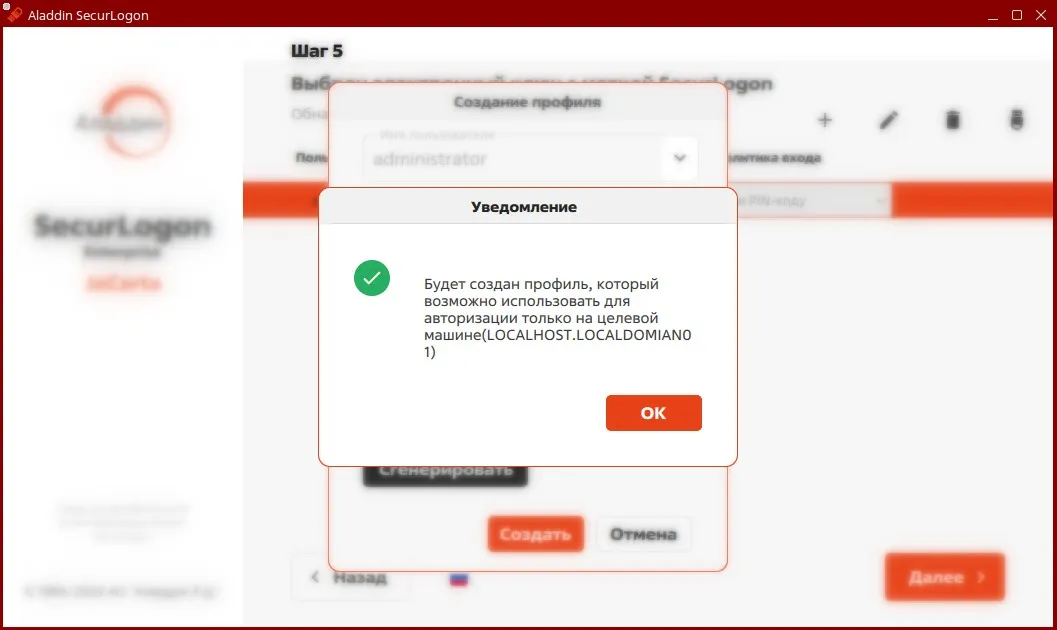 Окно уведомления о создании профиля