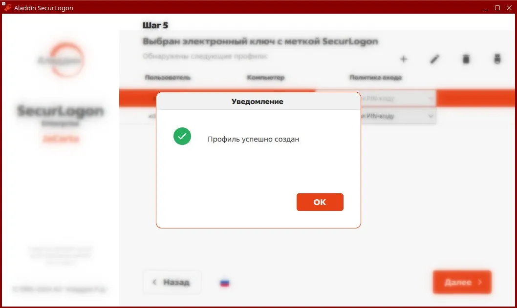 Окно уведомления об успешном создании профиля