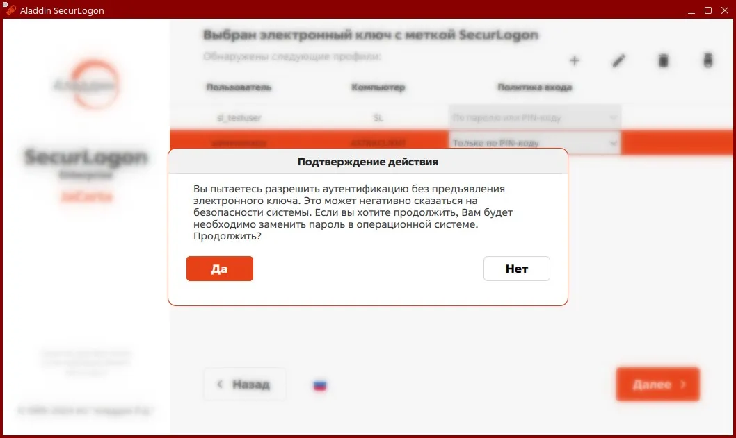 Окно подтверждения удаления профиля пользователя при автоматической генерации пароля