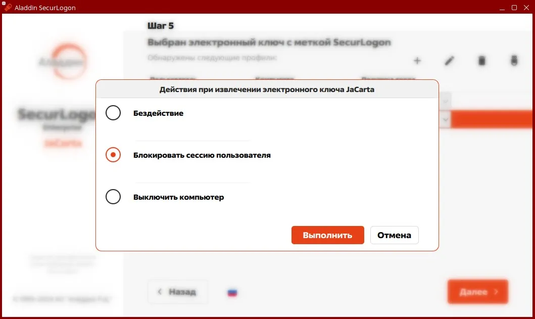 Окно выбора действия при извлечении электронного ключа
