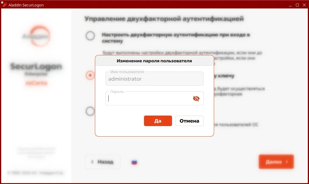Окно изменения пароля пользователя при отключении локальной аутентификации