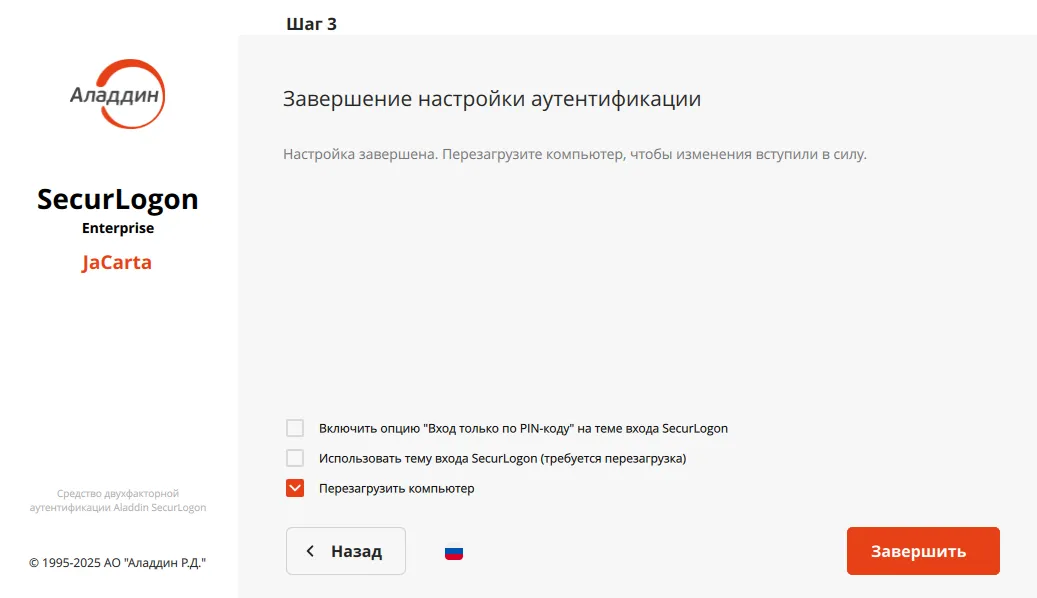 Окно завершения отключения локальной аутентификации