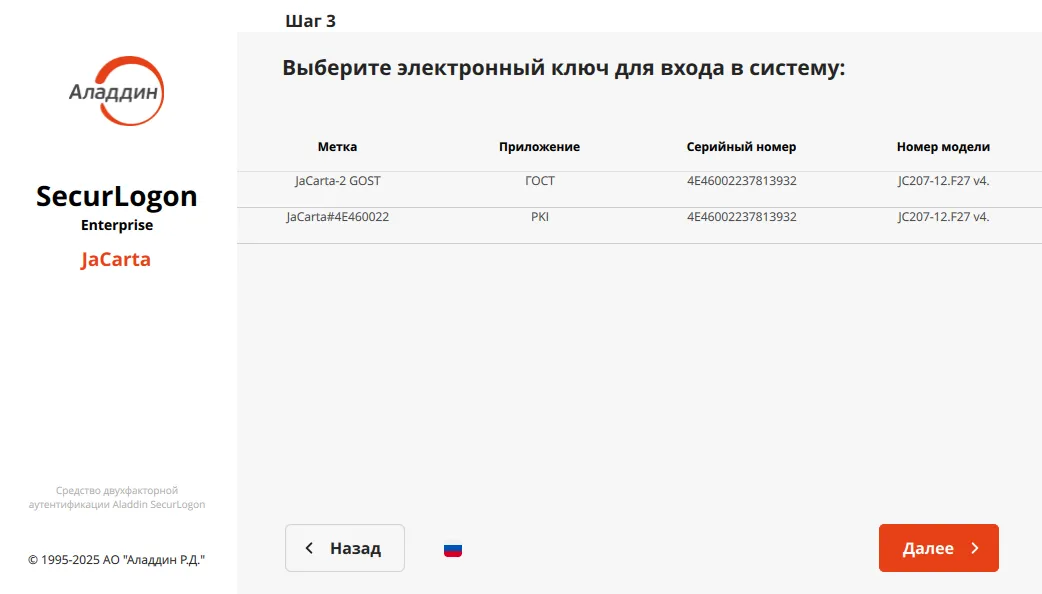 Окно выбора приложения на электронном ключе