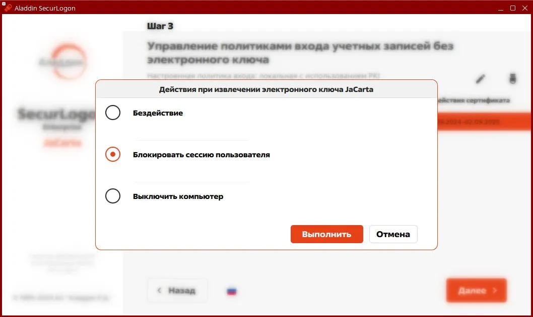 Окно выбора действия при извлечении электронного ключа