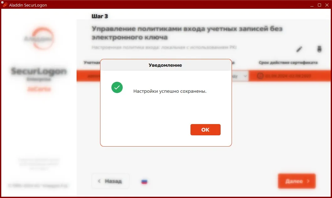 Окно уведомления об успешном сохранении выбора действия