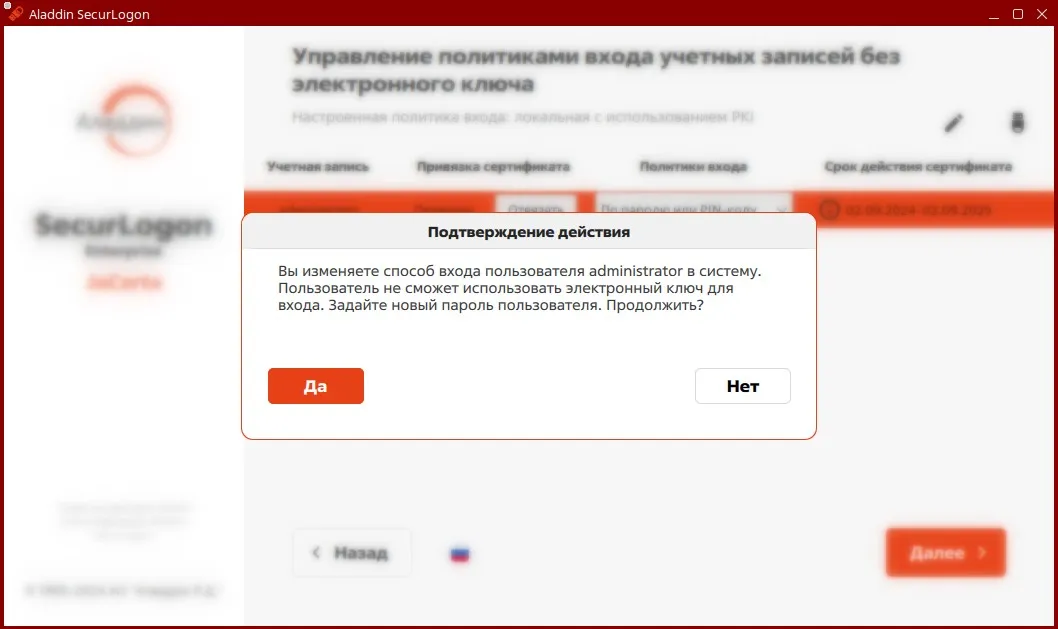 Окно подтверждения изменения пароля пользователя для входа в ОС