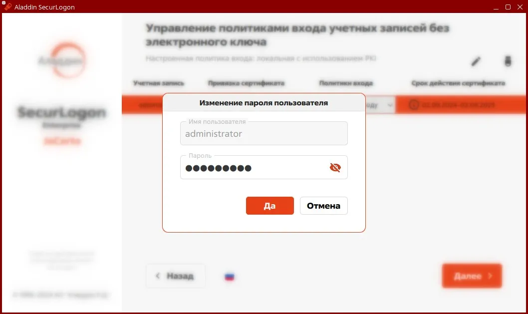 Окно изменения пароля пользователя для входа в ОС