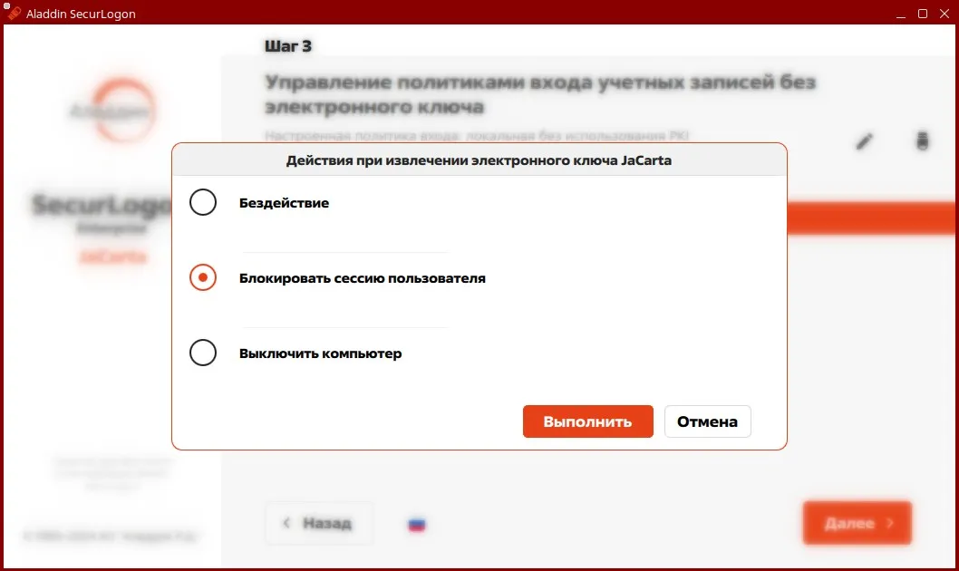 Окно выбора действия при извлечении электронного ключа