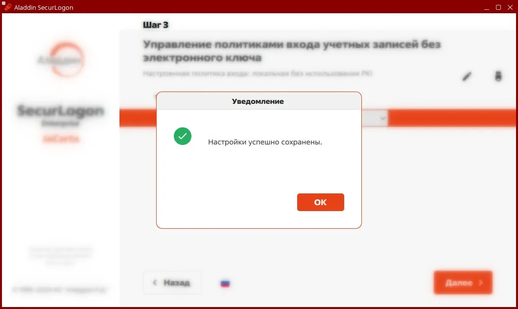 Окно уведомления об успешном сохранении выбора действия