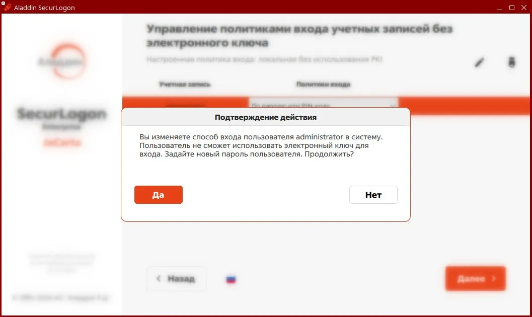 Окно подтверждения изменения пароля пользователя для входа в ОС