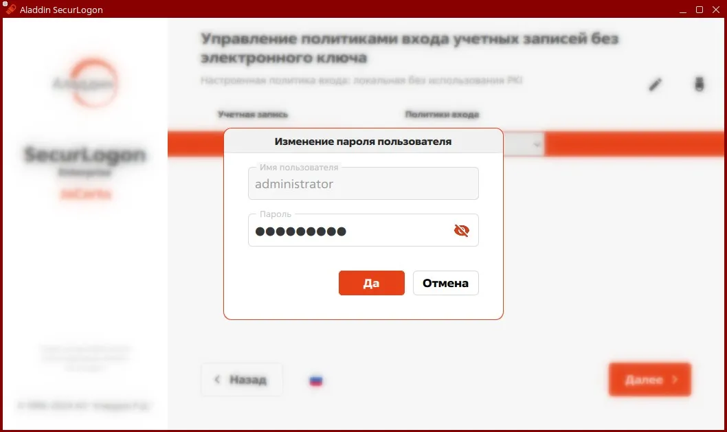 Окно изменения пароля пользователя для входа в ОС