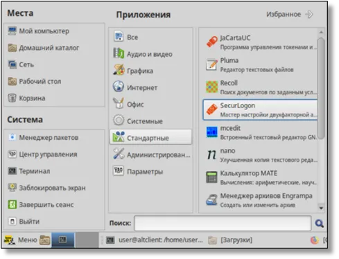 Запуск SecurLogon в графическом интерфейсе ОС Альт