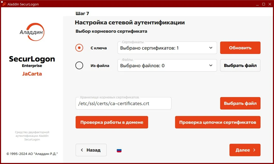 Окно выбора корневого сертификата