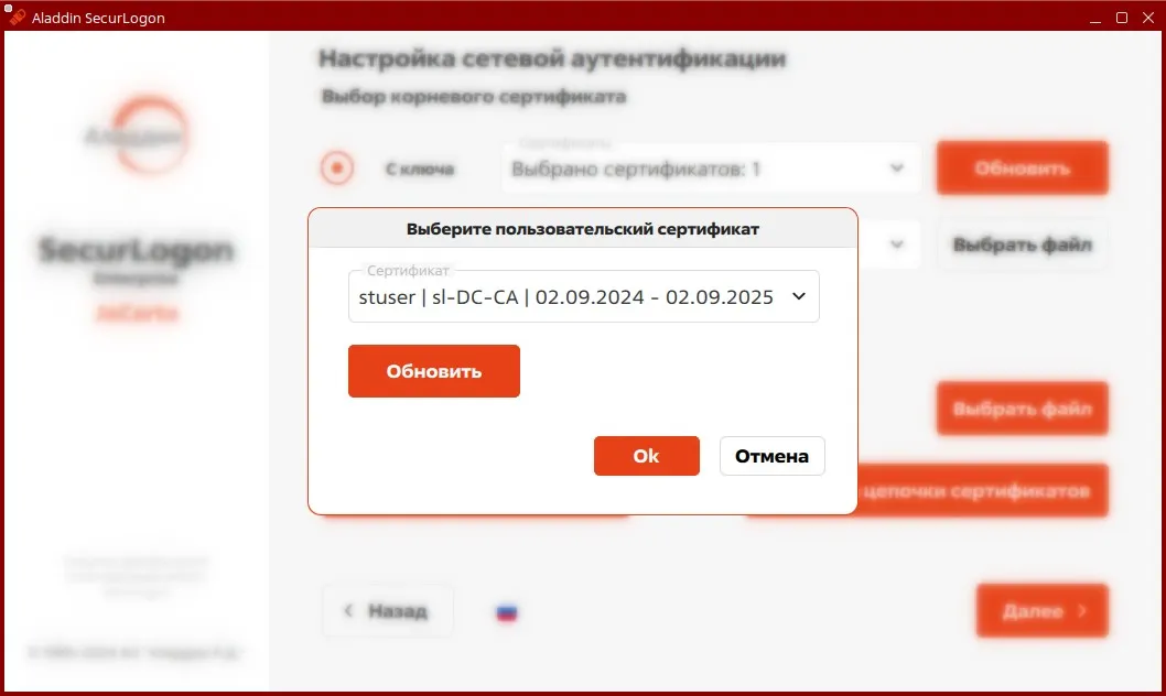 Окно выбора пользовательского сертификата