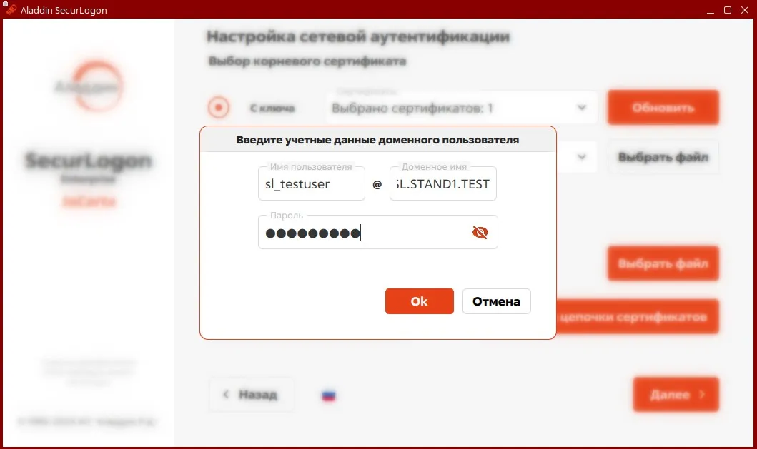 Окно проверки учётных данных пользователя в домене