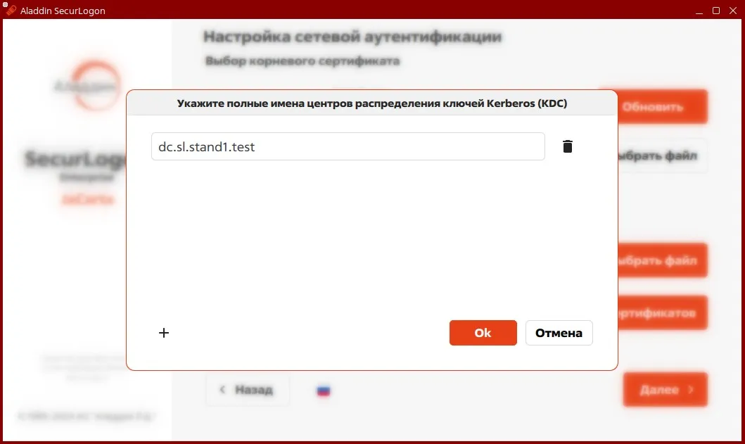 Окно подключения центров распределения ключей Kerberos (KDC)
