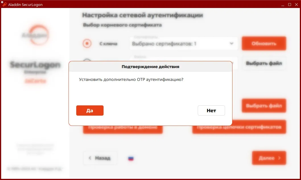 Окно запроса установки ОТР аутентификации
