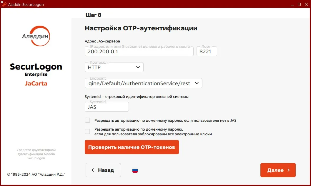 Окно настройки ОТР аутентификации