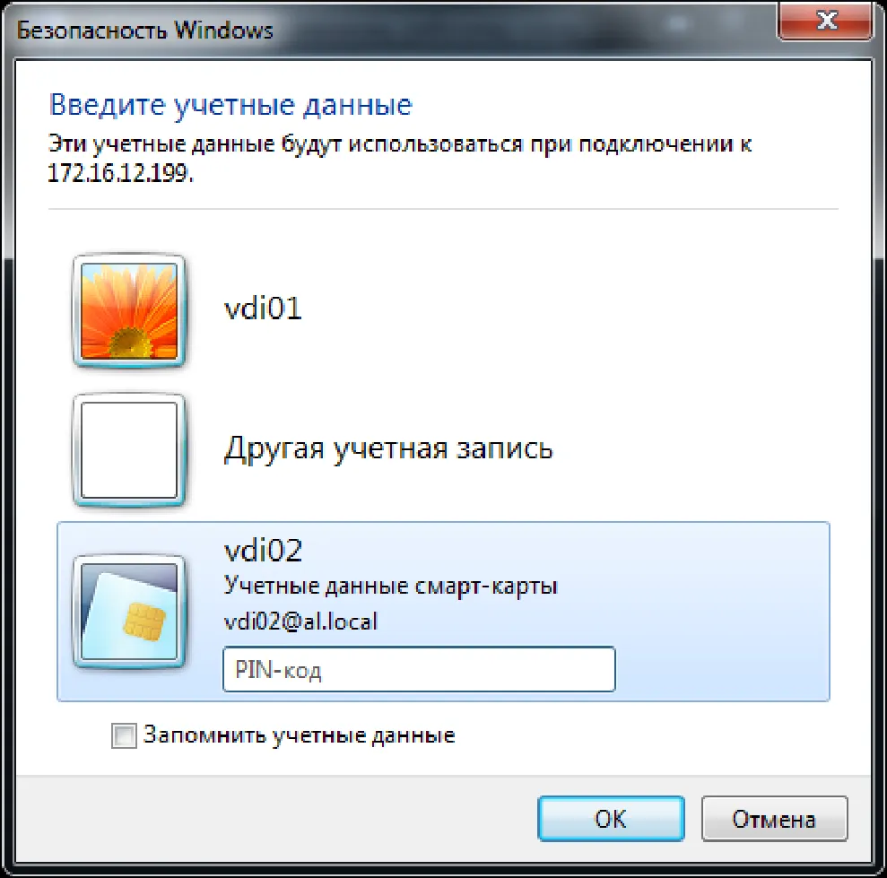 Учётные данные смарт-карты
