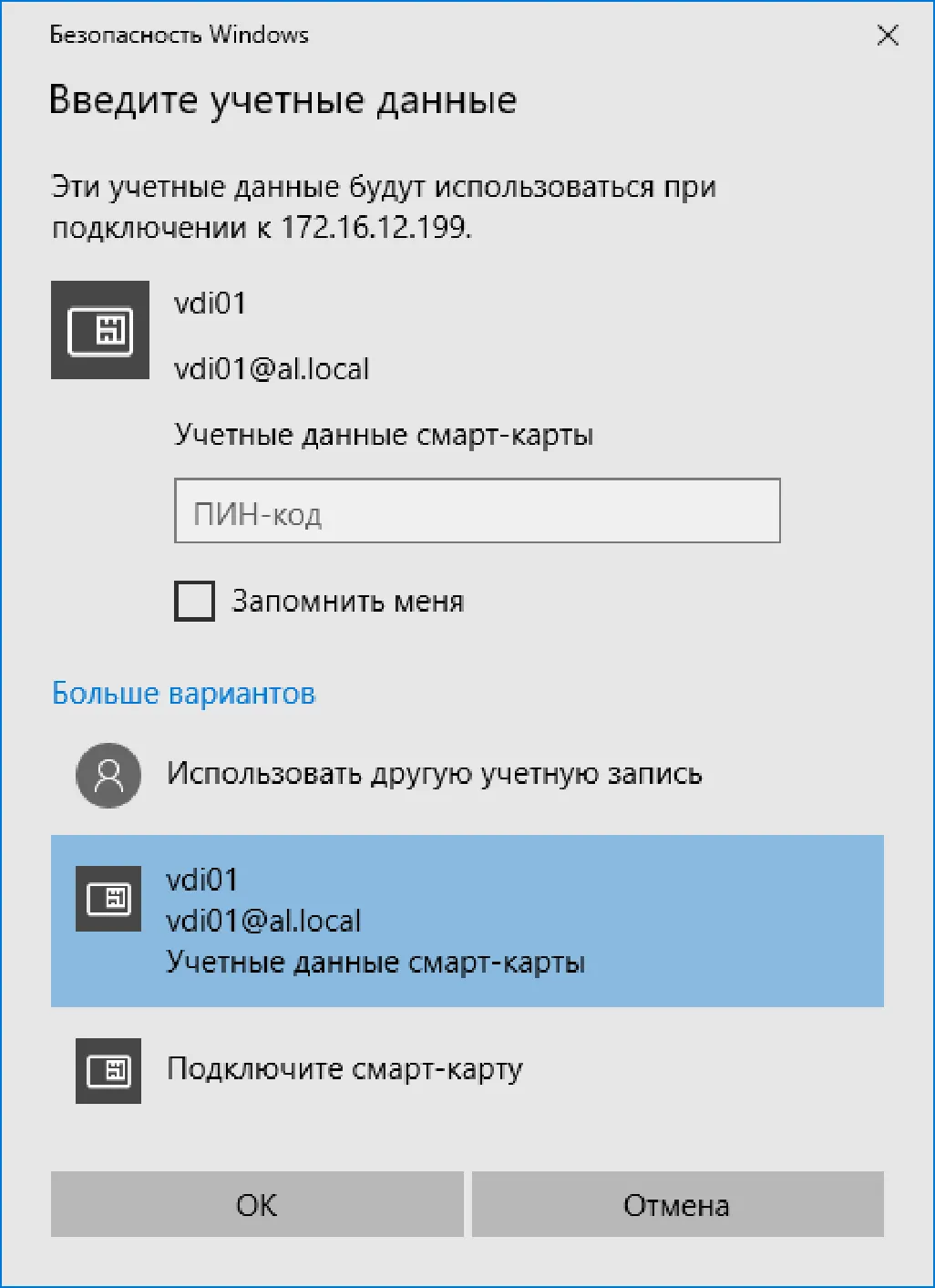 Учётные данные смарт-карты