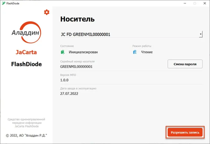 Программа пользователя — носитель подключён