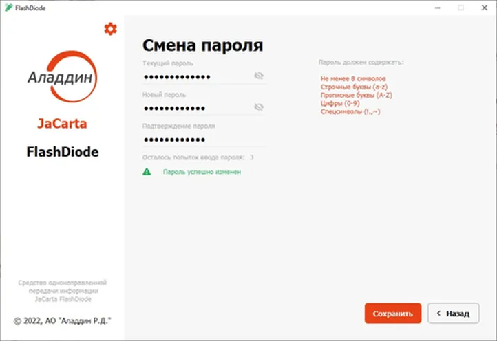 Смена пароля