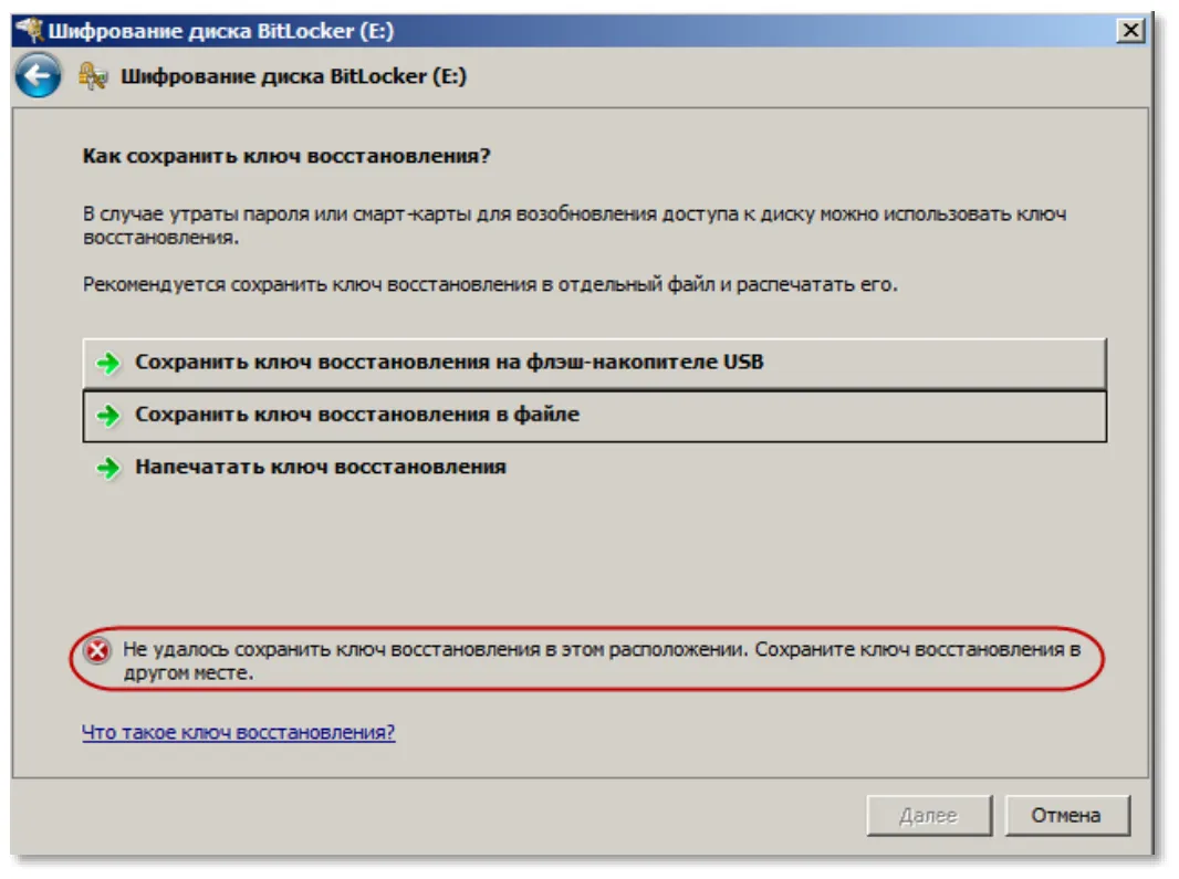 При попытке установить защиту BitLocker диска появилось сообщение
