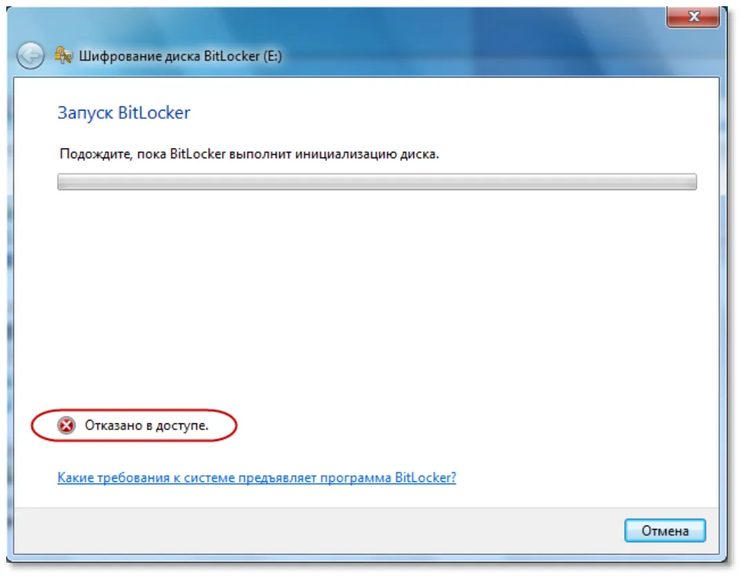 При попытке установить защиту BitLocker внутреннего жёсткого диска