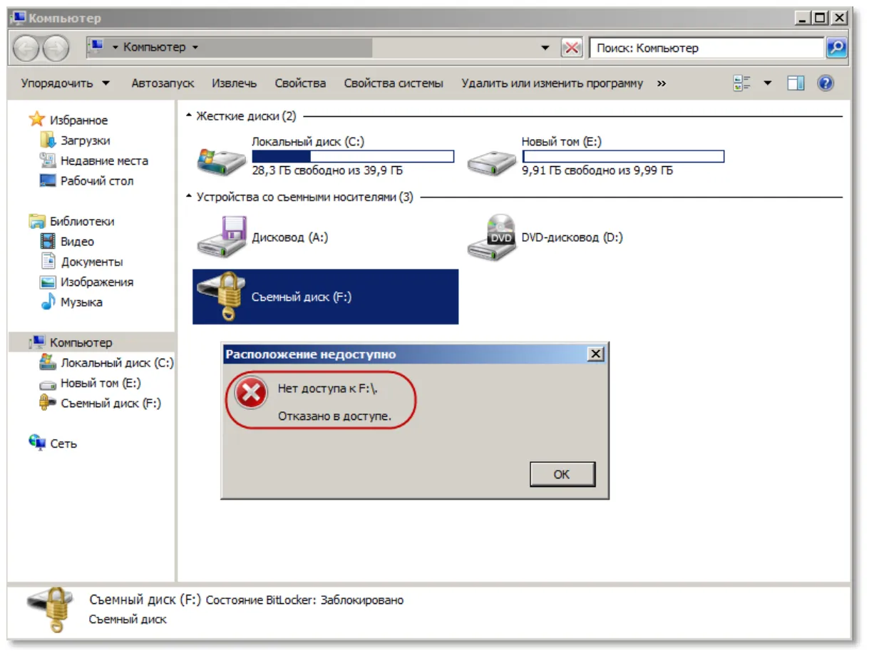 При попытке расшифровать диск с установленной защитой BitLocker