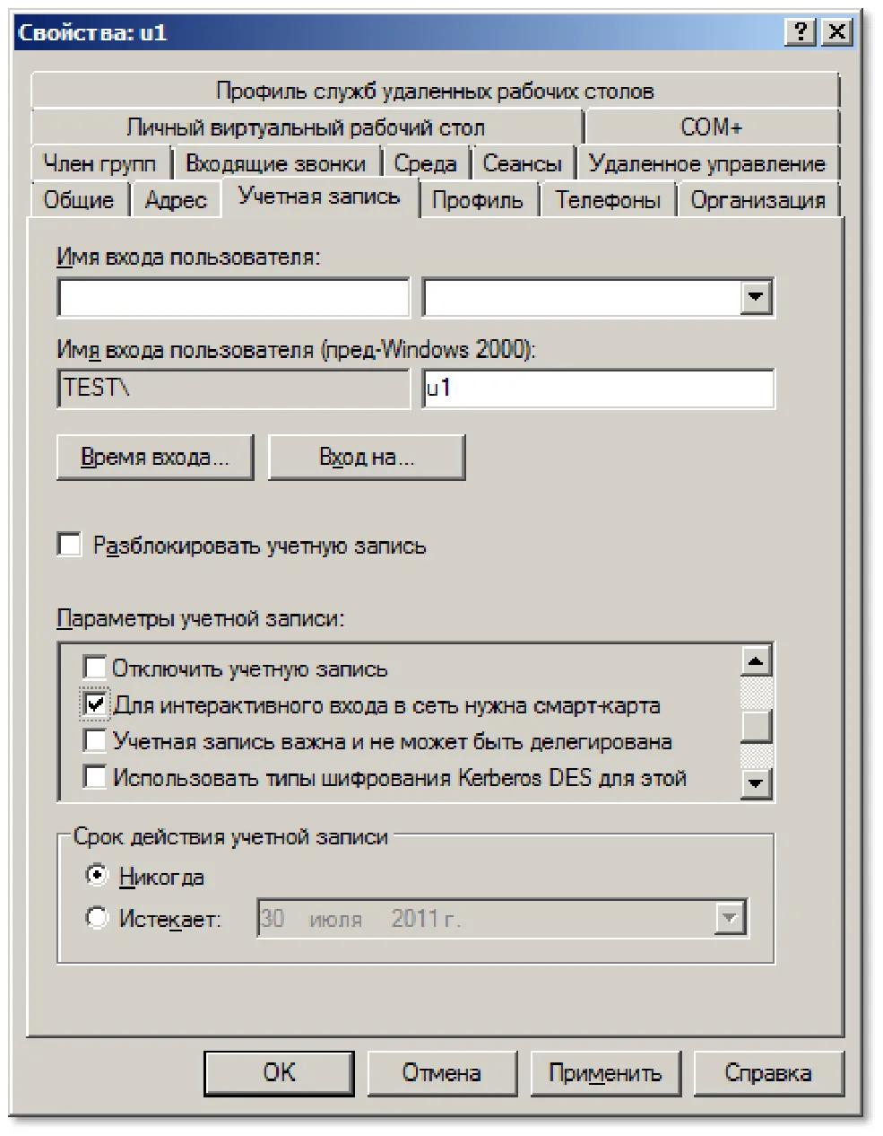 Учётная запись