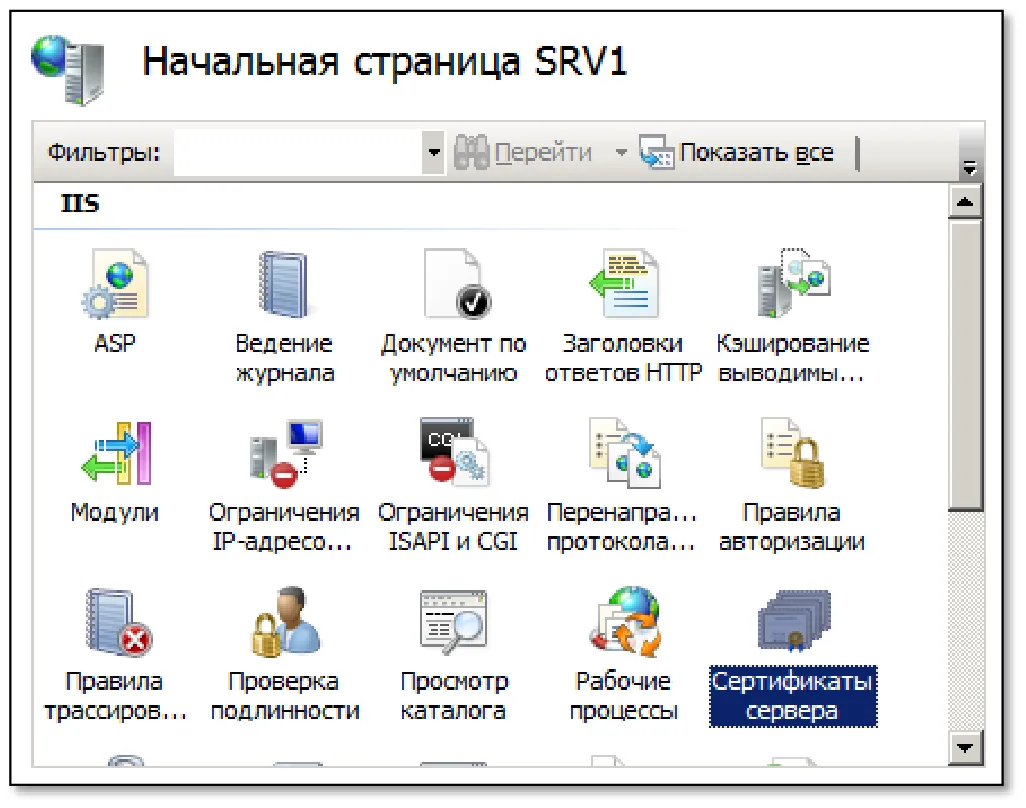 Сертификаты сервера
