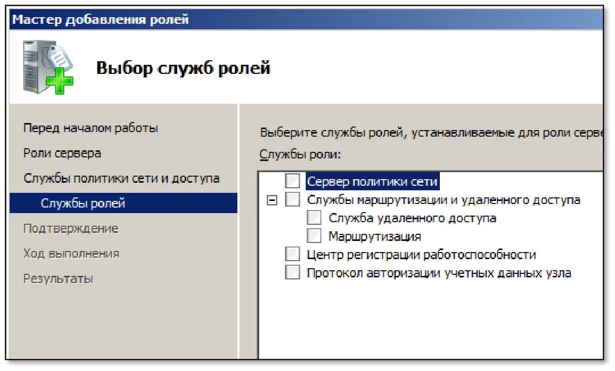Отметьте к установке Служба удалённого доступа и Маршрутизация