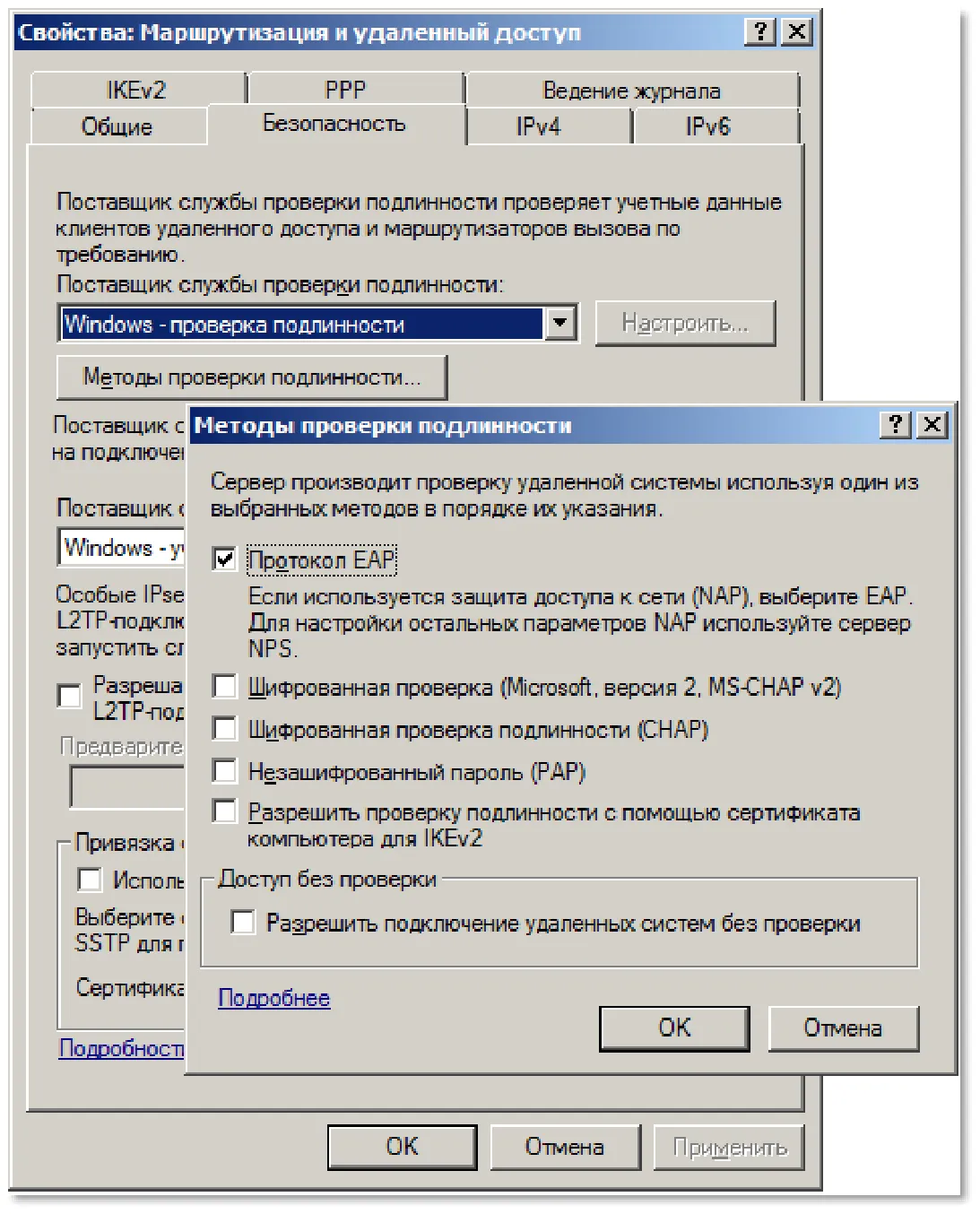 Роли > Службы политики сети и доступа >