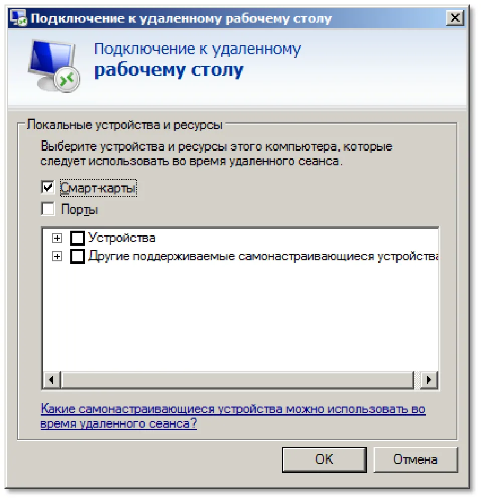Нажмите Подключить