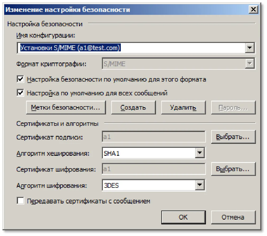 Изменение настройки безопасности