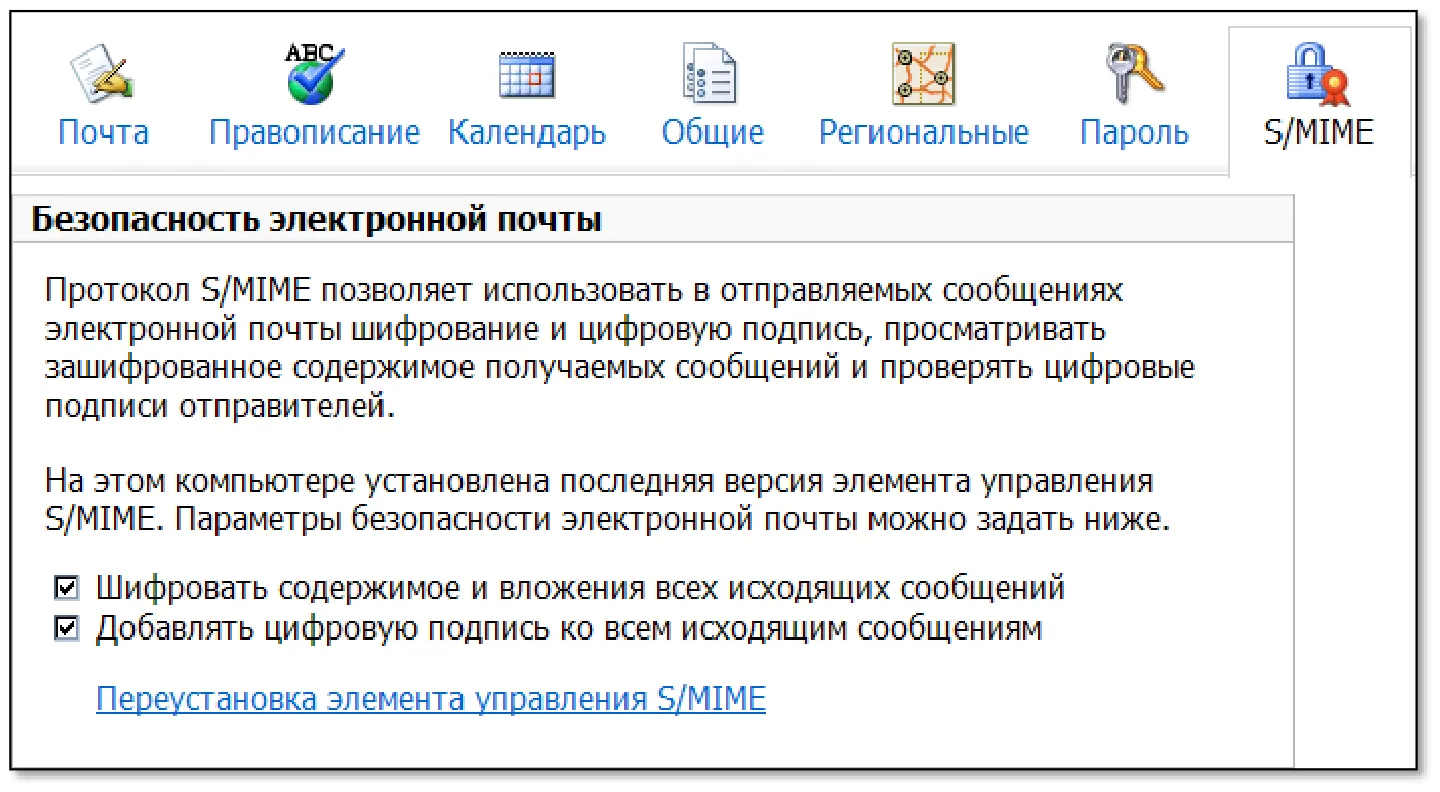 - Шифровать содержимое и вложения всех исходящих сообщений