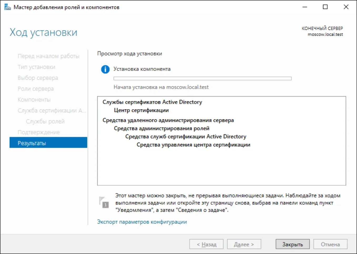 Настроить службу сертификатов Active Directory на сервере