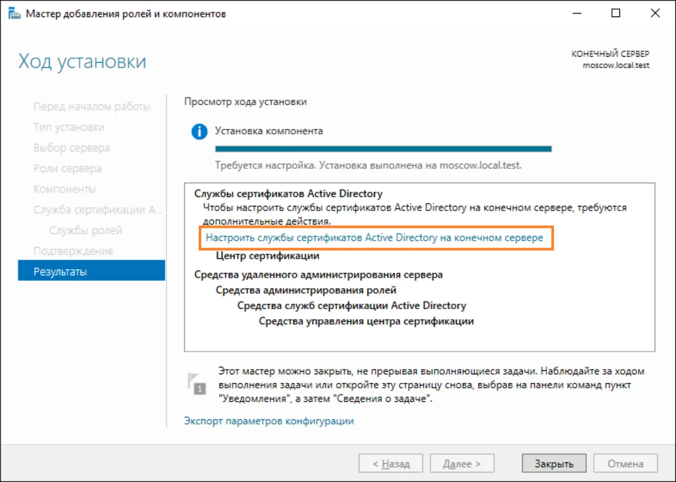 Настроить службу сертификатов Active Directory на сервере