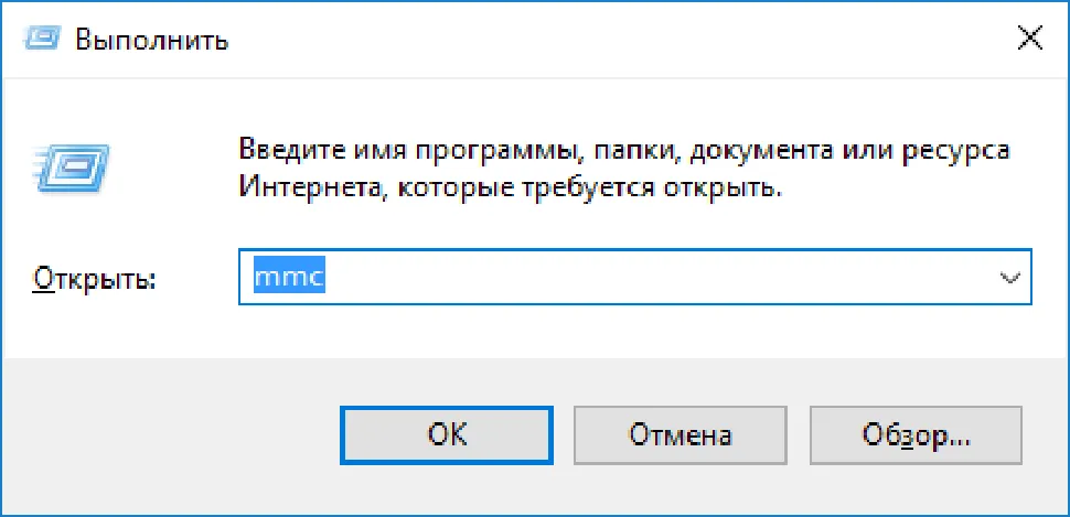 Добавить или удалить оснастку