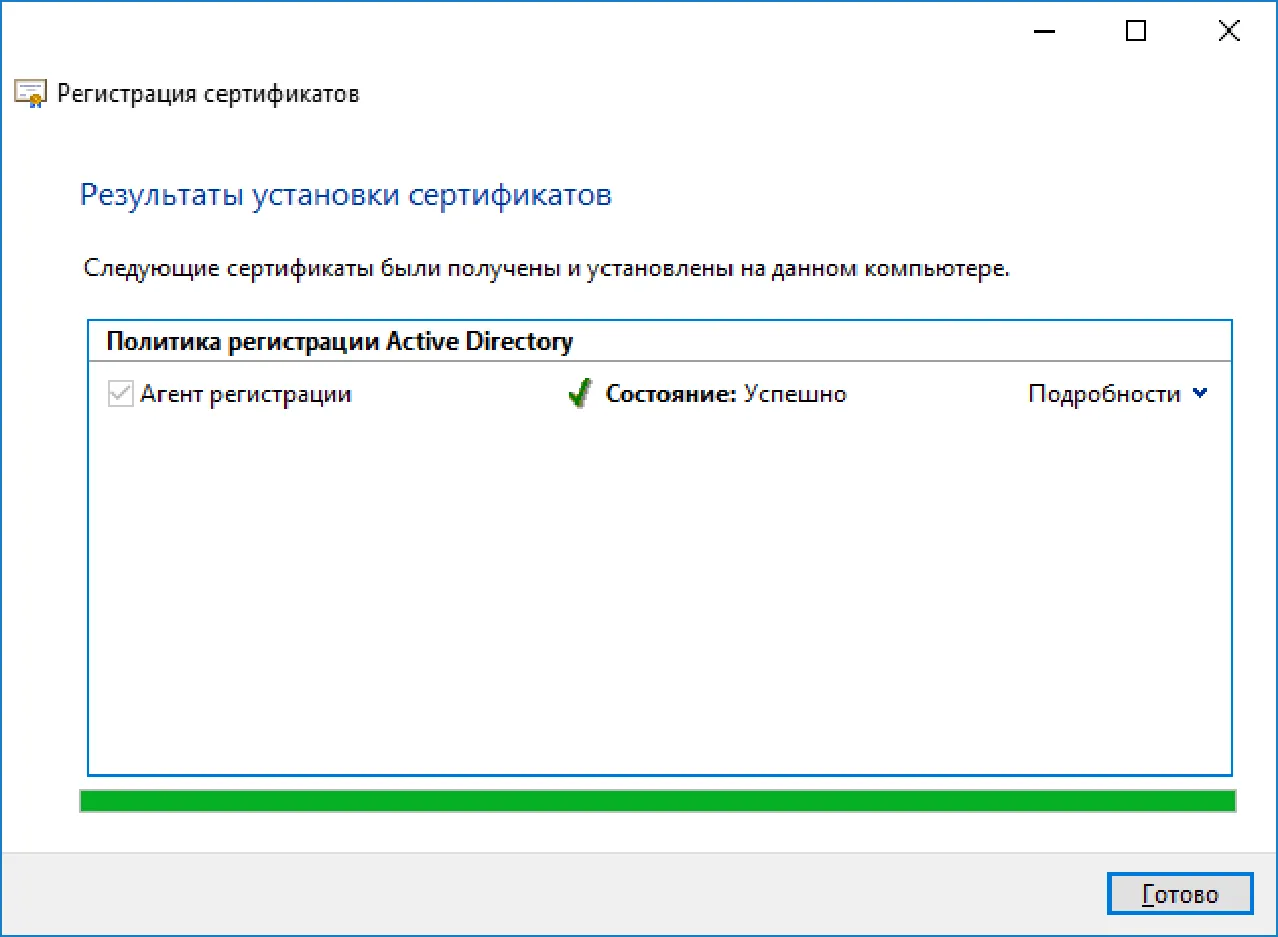 Готово